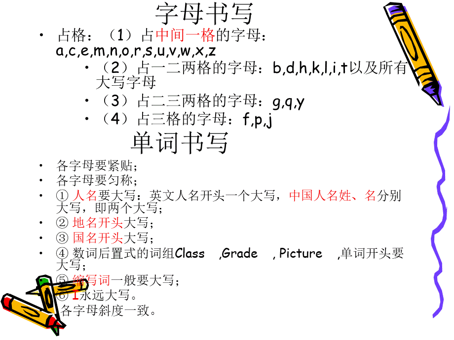 小学英语基础知识.ppt_第2页