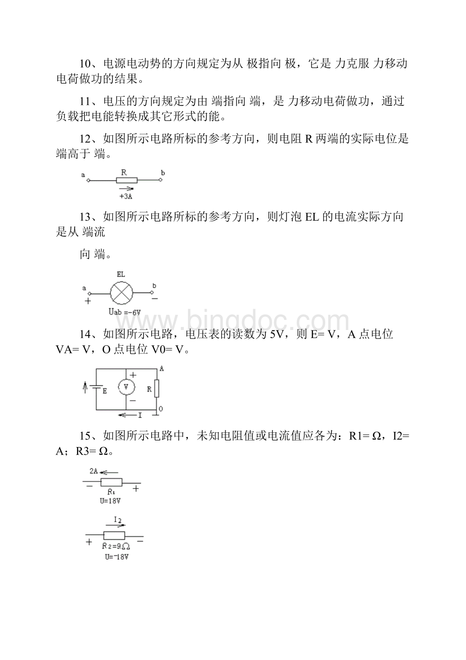 第1章直流电路试题卷与答案分解Word文件下载.docx_第2页