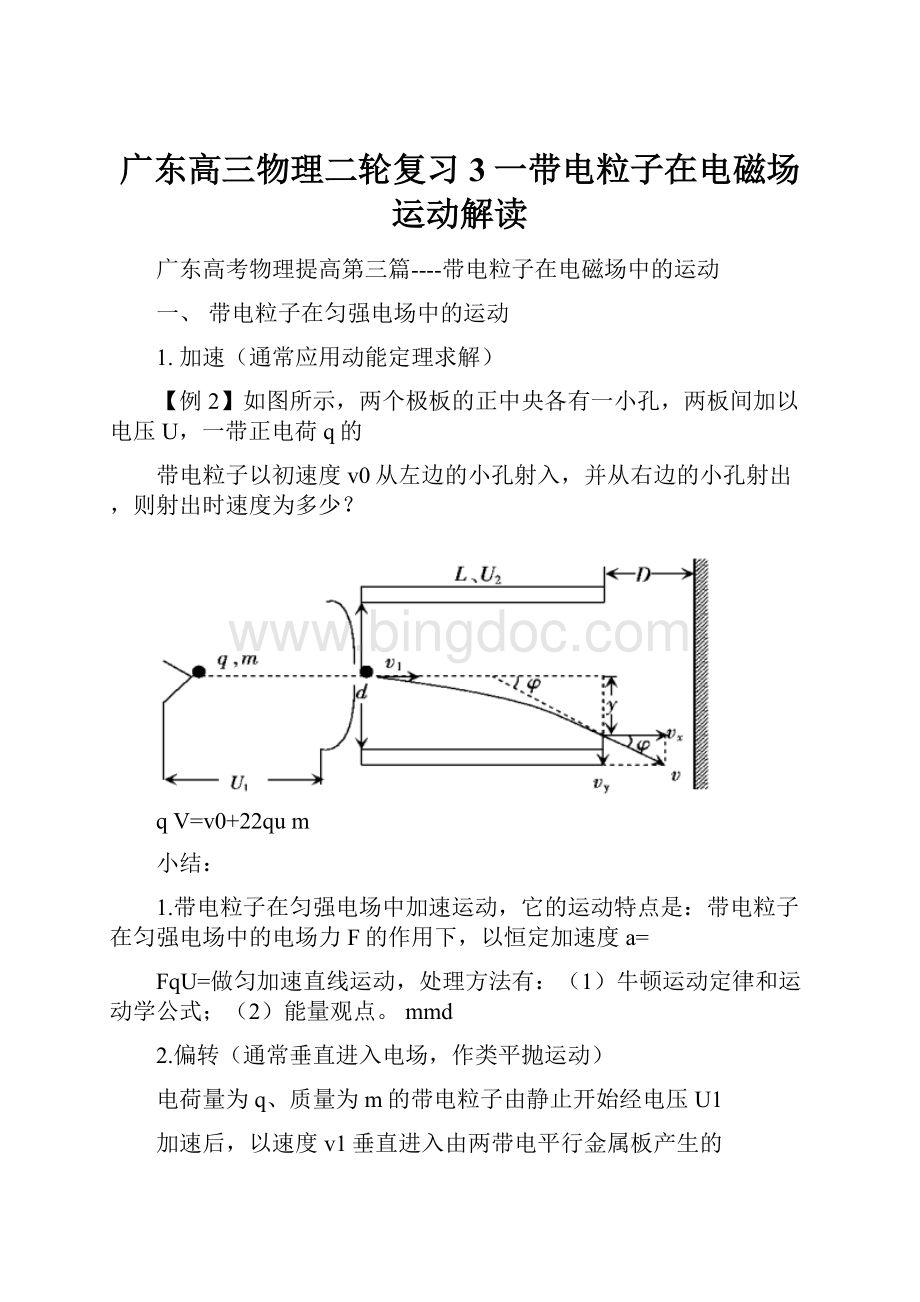 广东高三物理二轮复习3一带电粒子在电磁场运动解读.docx