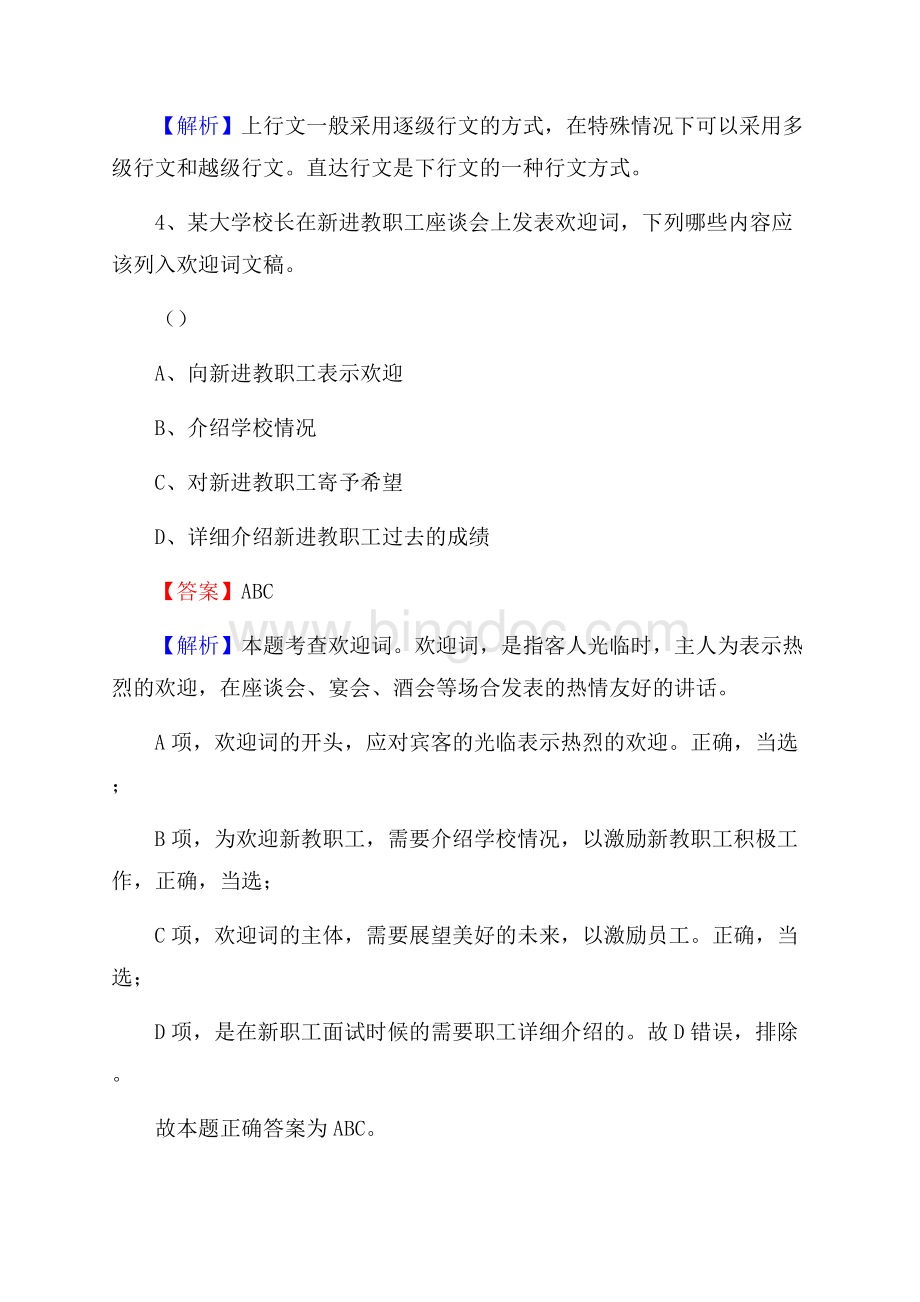 江苏省苏州市吴中区社区专职工作者考试《公共基础知识》试题及解析.docx_第3页