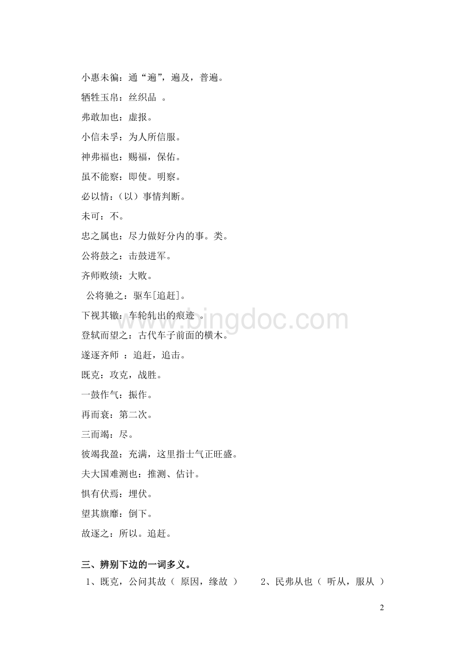 中考总复习《曹刿论战》知识梳理Word下载.doc_第2页