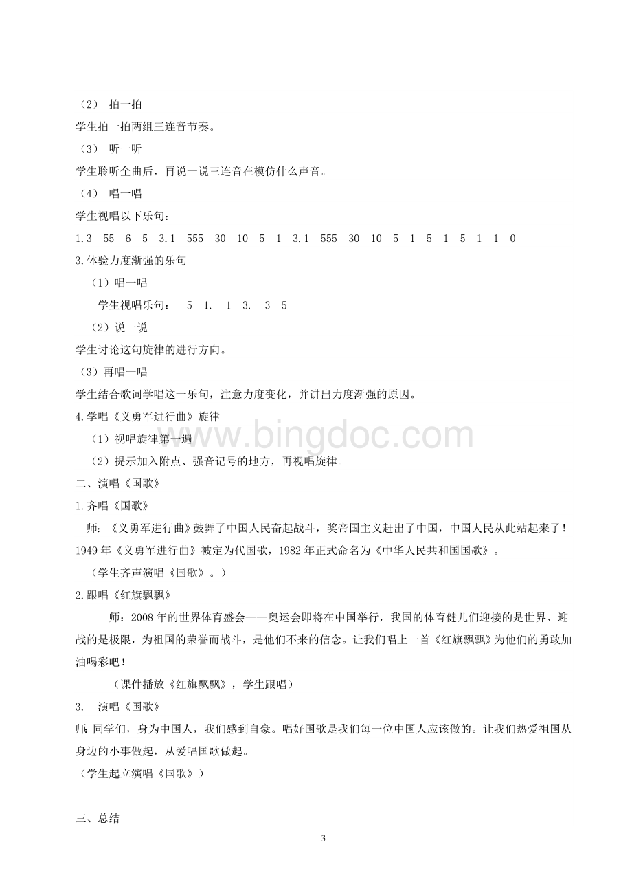 湖南文艺出版社六年级音乐上册教案(修改版)Word格式文档下载.doc_第3页