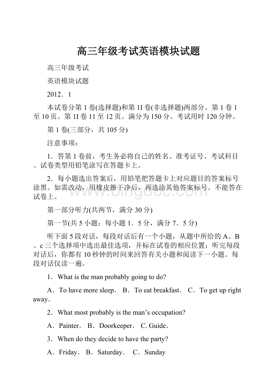 高三年级考试英语模块试题.docx_第1页