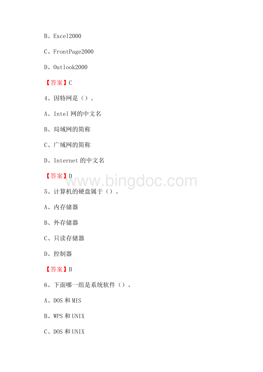 广西梧州市苍梧县事业单位招聘《计算机基础知识》真题及答案.docx_第2页