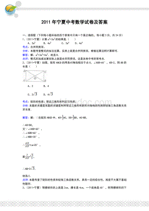 宁夏2011年中考数学试题(word版含答案解析)文档格式.doc