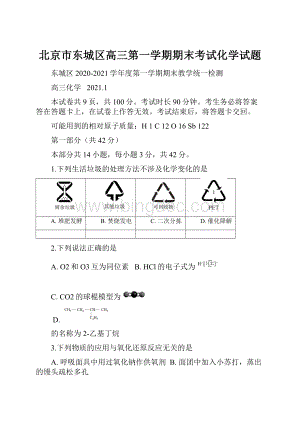 北京市东城区高三第一学期期末考试化学试题.docx