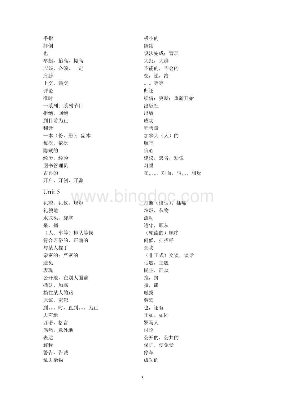 译林版八年级下册英语单词默写表文档Word文件下载.doc_第3页