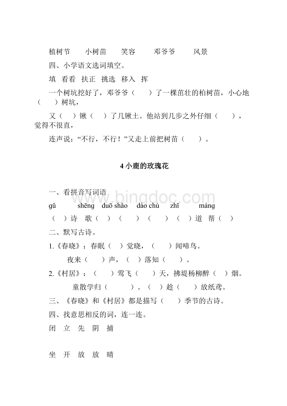 一年级语文下册同步练习题Word文件下载.docx_第3页