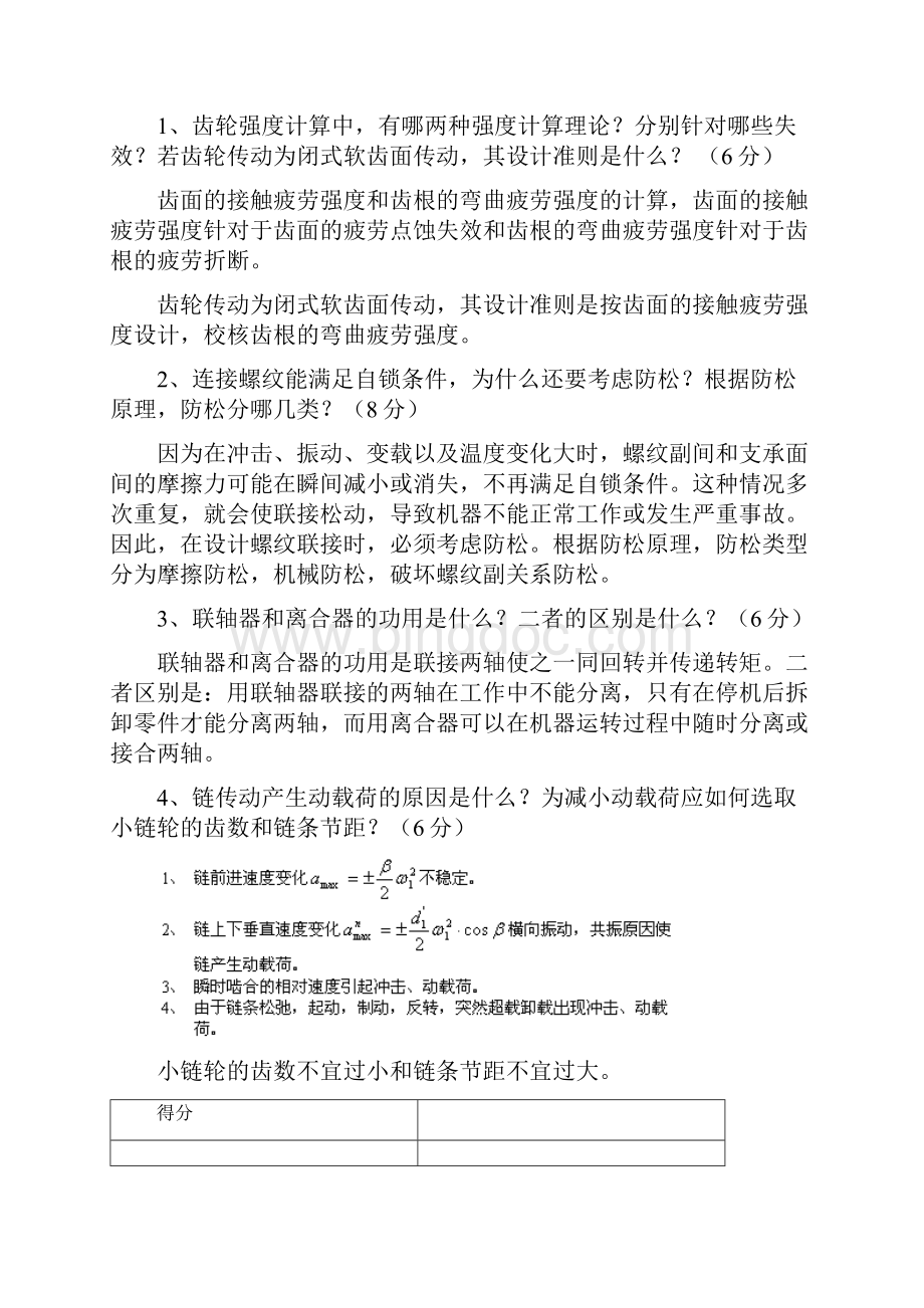 机械设计考试试题及答案汇总完整版.docx_第2页