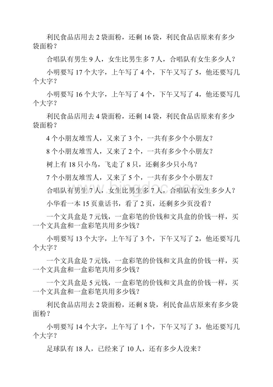 一年级数学上册应用题专项练习31.docx_第3页