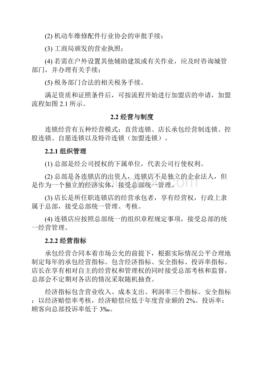 最新汽车快修快保方案资料Word格式.docx_第3页