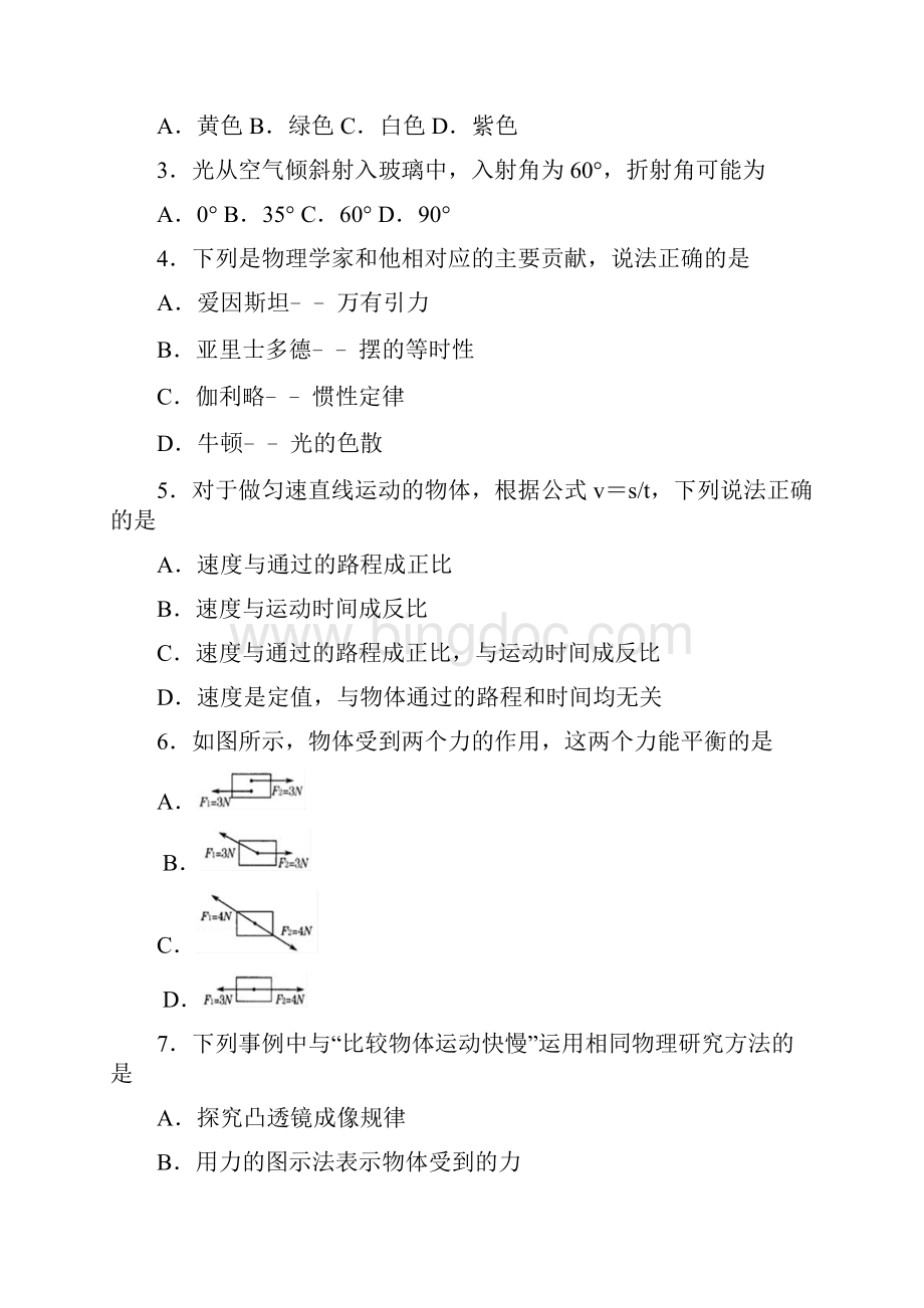 上海市金山区廊下中学学年八年级上学期期末考试物理试题348a01e9725441938f2e703d3c26a036Word文件下载.docx_第2页