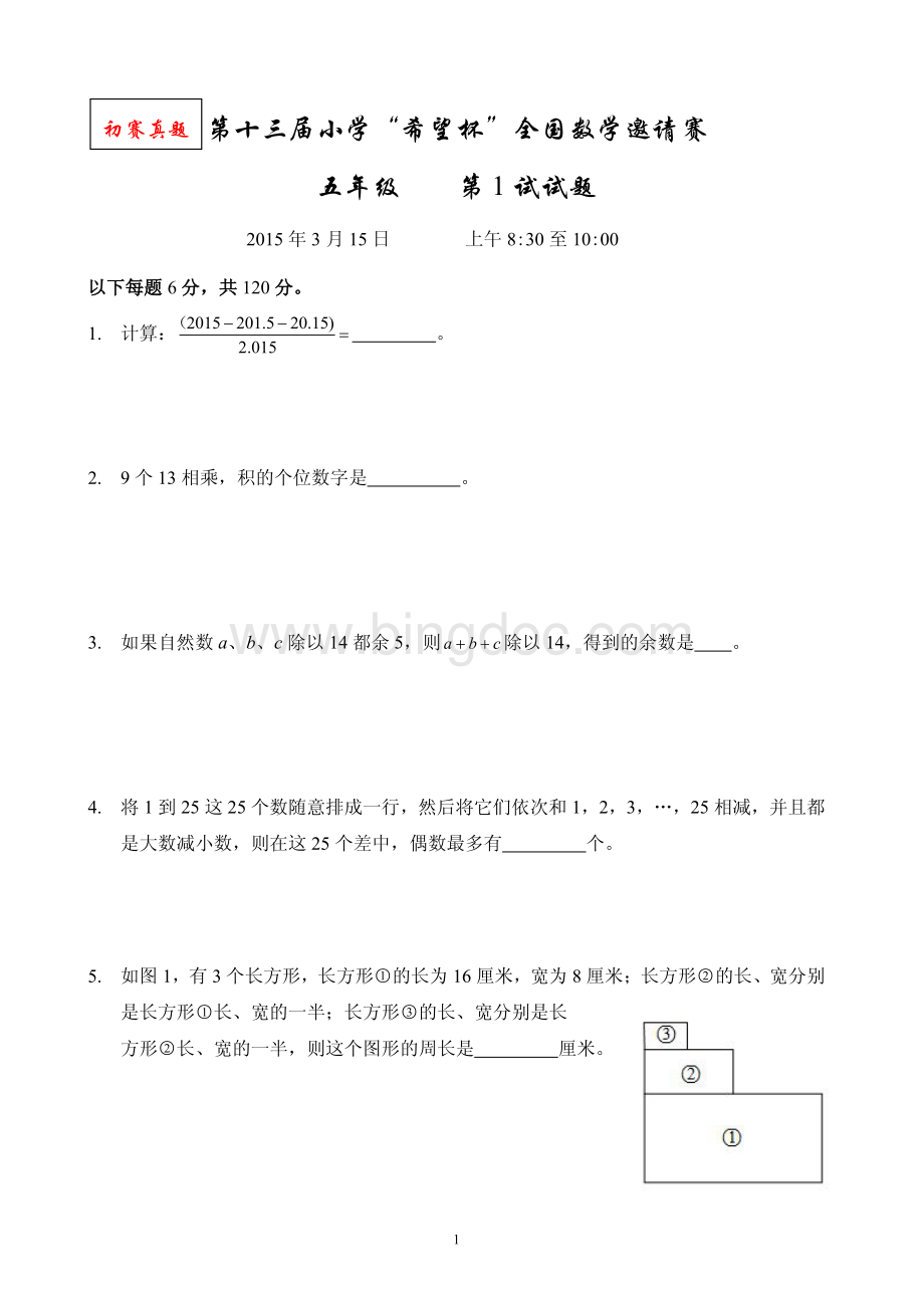 5年级--2015年第十三届小学“希望杯”全国数学邀请赛及答案.pdf_第1页