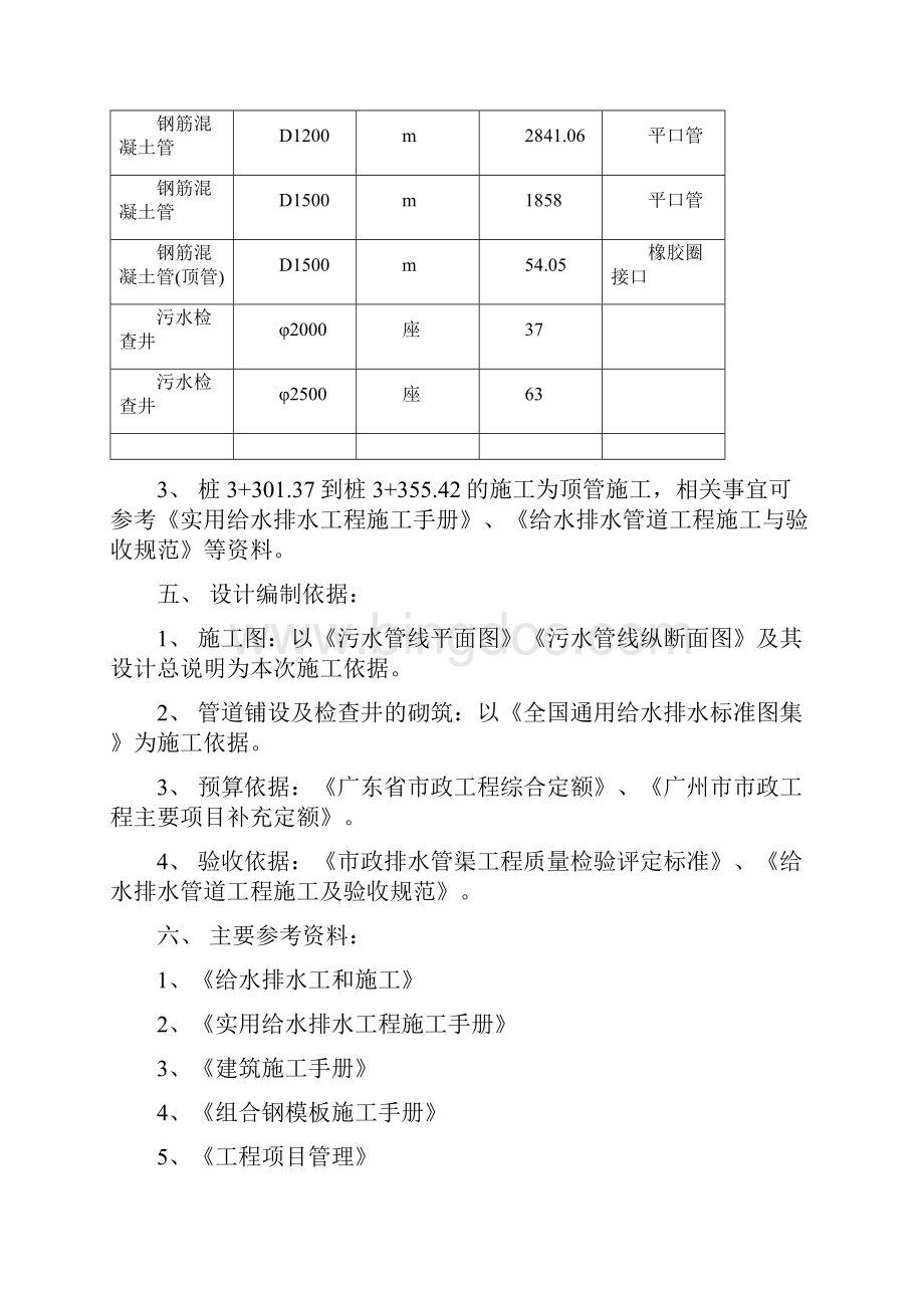 某市市政污水管道施工组织设计doc.docx_第2页