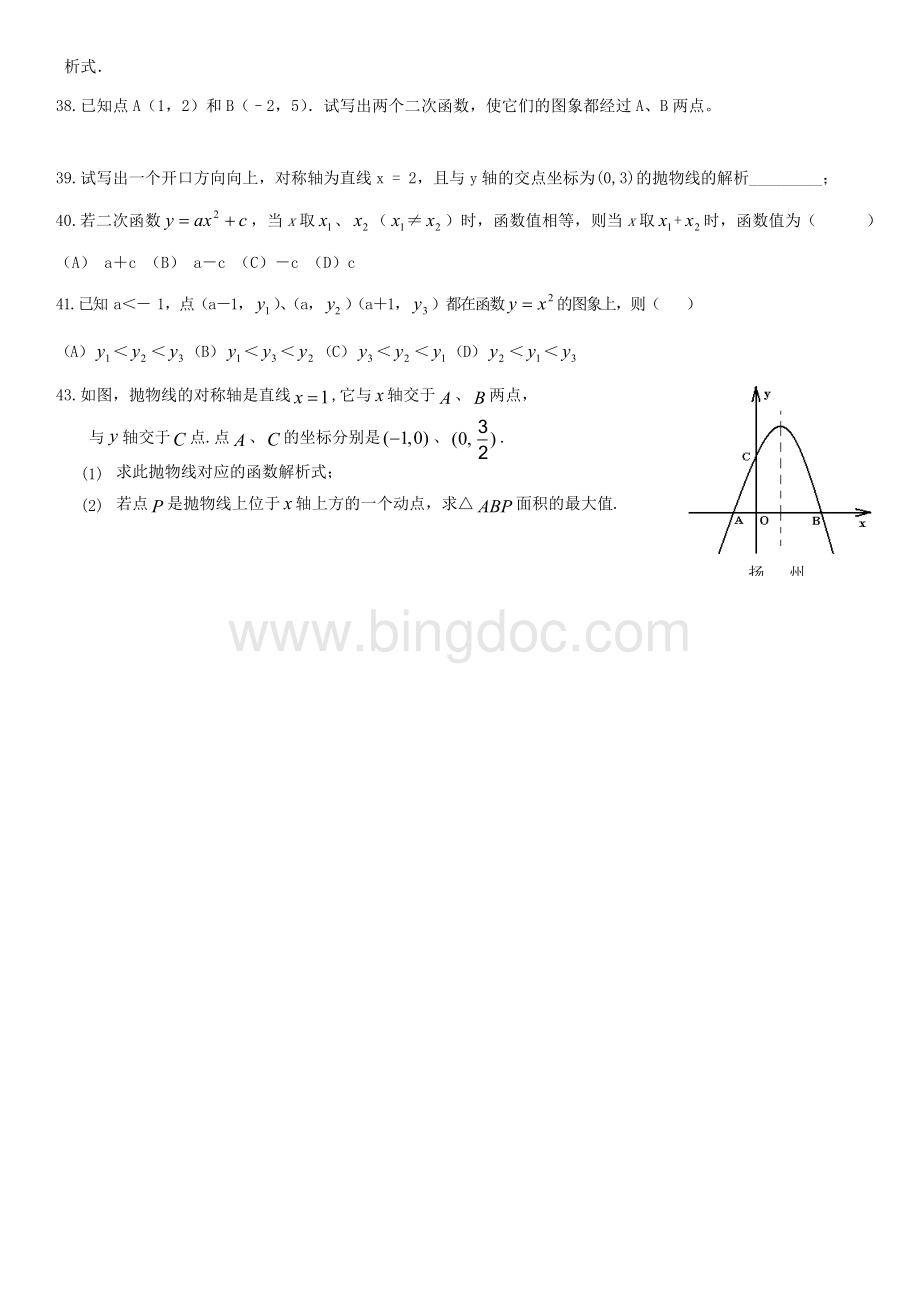 初中数学九年级二次函数基础练习题完.doc_第3页