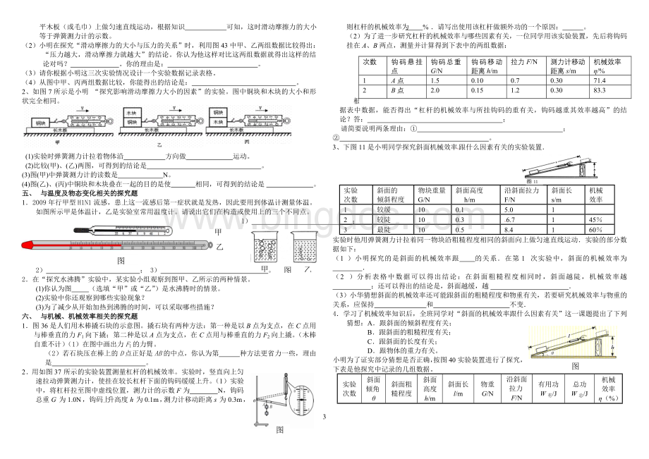 中考物理实验探究题专练(精选).doc_第3页