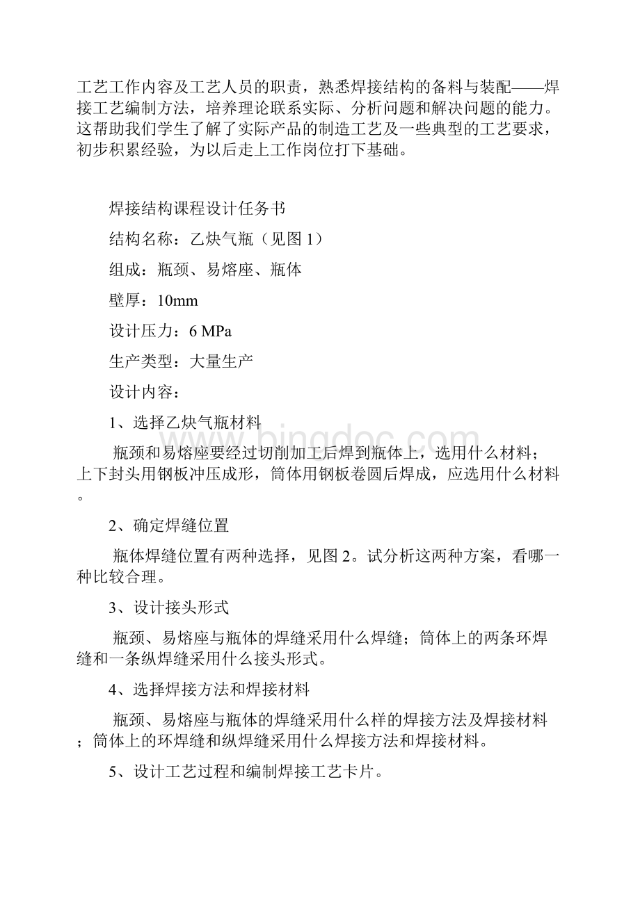 乙炔瓶的设计工艺.docx_第2页