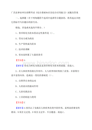 广昌县事业单位招聘考试《综合基础知识及综合应用能力》试题及答案.docx