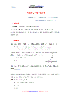 八年级上册数学《一次函数与一元一次方程》例题.doc