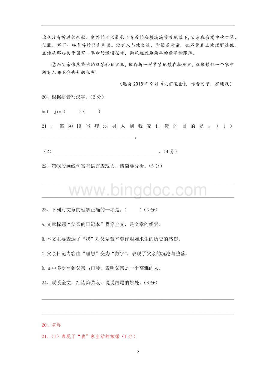 上海市各区县初三一模语文记叙文汇编Word格式.docx_第2页