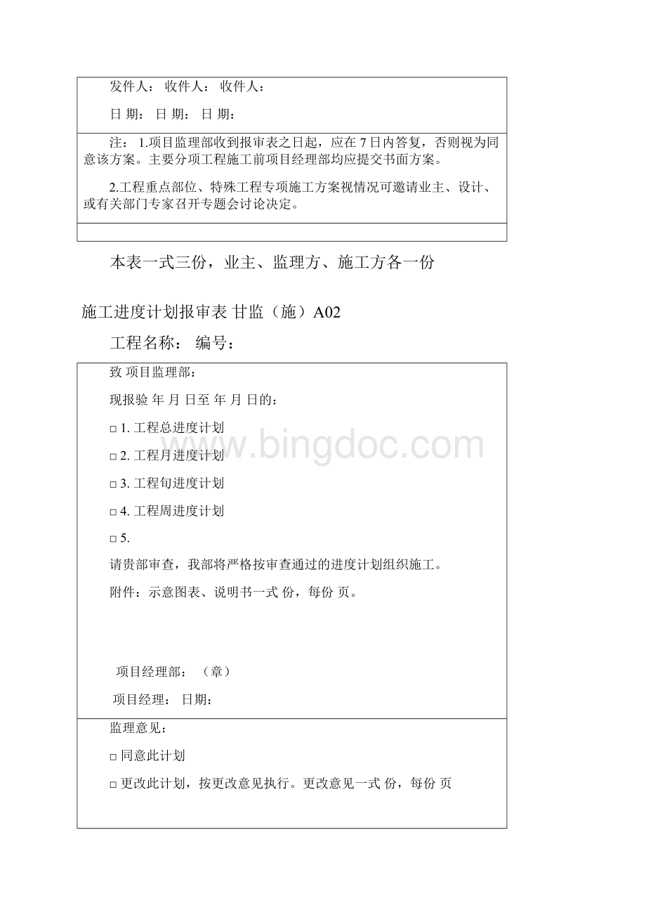 甘肃监理表格Word文档格式.docx_第2页