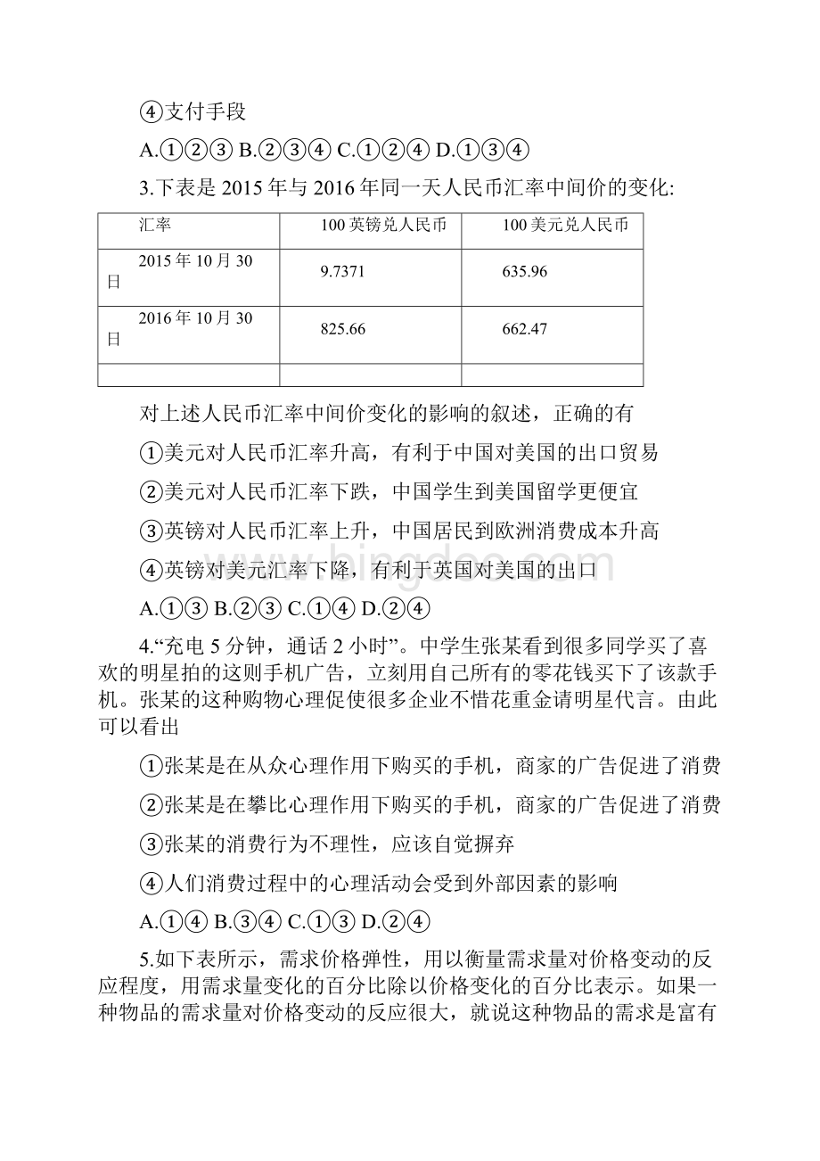 河北省武邑中学学年高一下学期开学考试政治试题 Word版含答案.docx_第2页