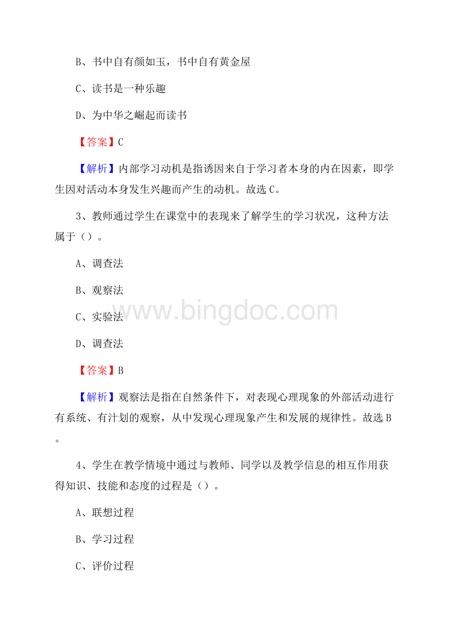 合阳县事业单位(教育类)招聘试题及答案解析.docx_第2页