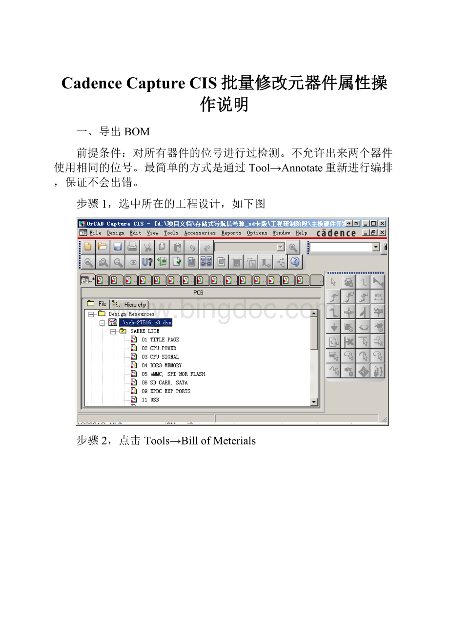 Cadence Capture CIS 批量修改元器件属性操作说明文档格式.docx_第1页