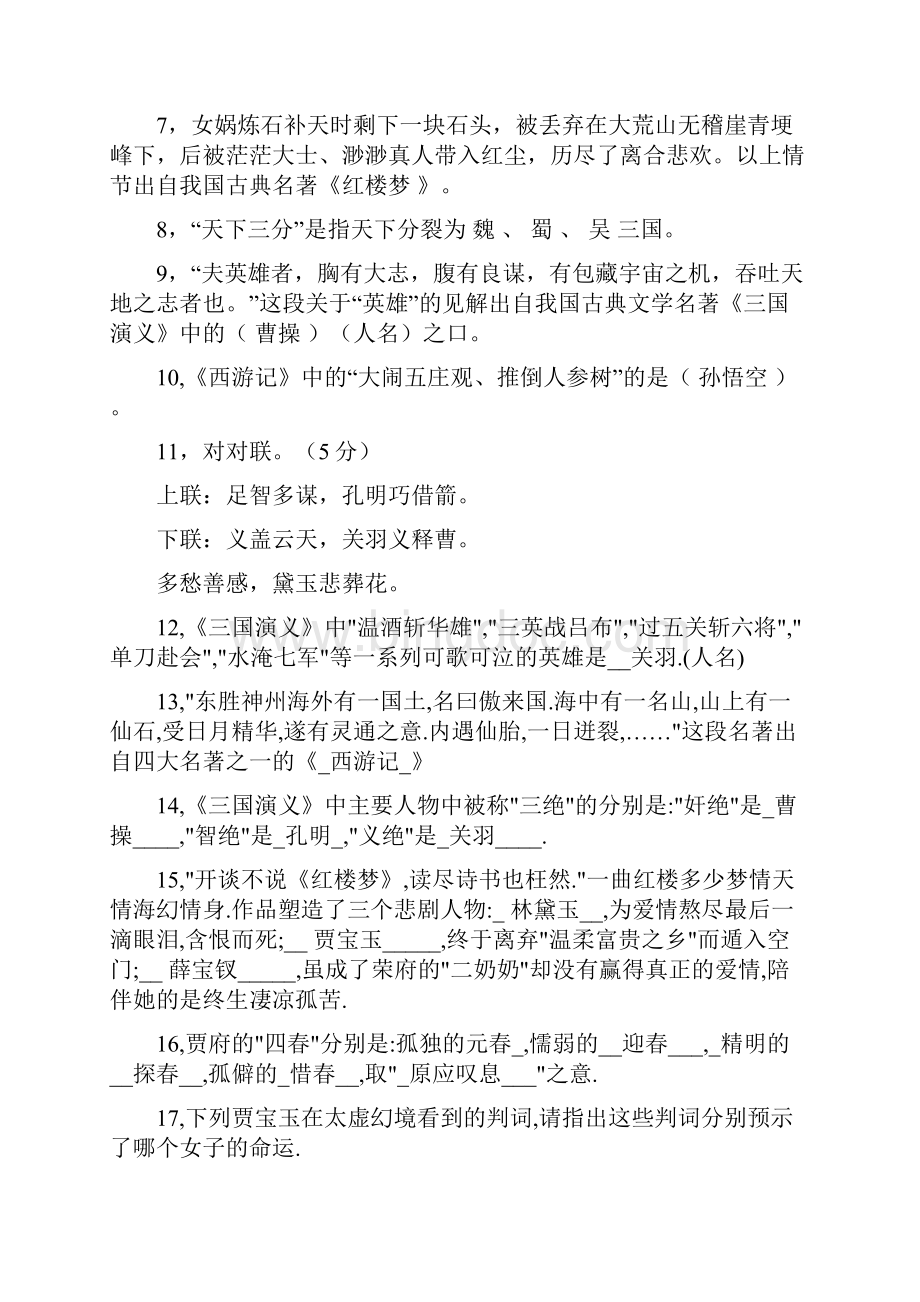 四大名著文学常识新.docx_第2页