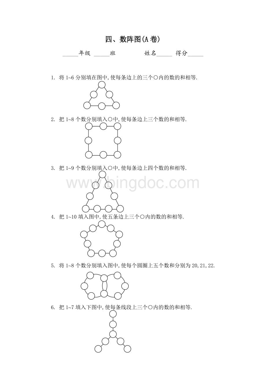 四年级奥数题：数阵图习题及答案(A)Word格式文档下载.doc