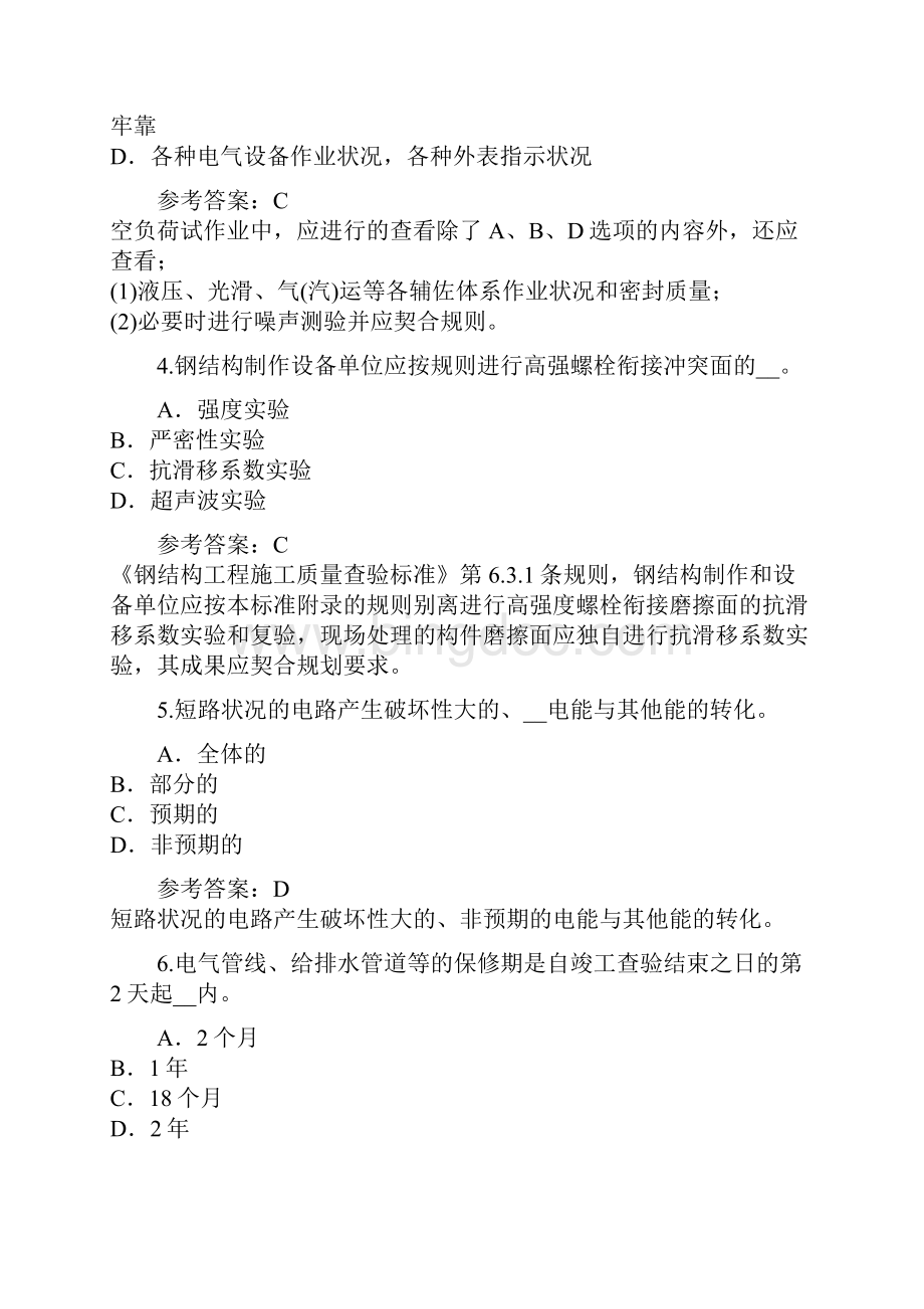 台湾二级建造师考试真题卷6《机电工程》Word下载.docx_第2页