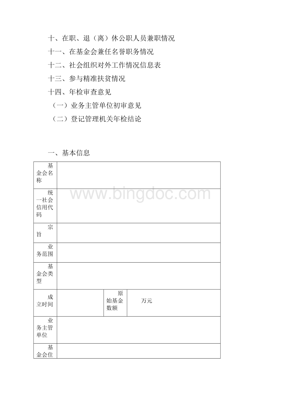 xx 基金会 度工作报告docWord文档下载推荐.docx_第3页