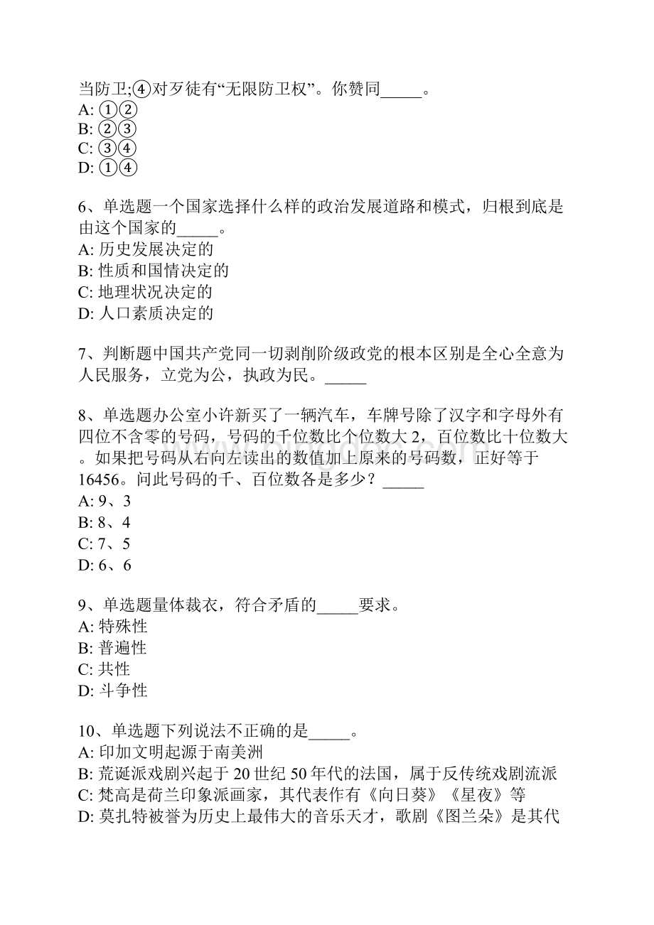 贵州省铜仁地区铜仁市事业单位考试真题汇总一.docx_第2页