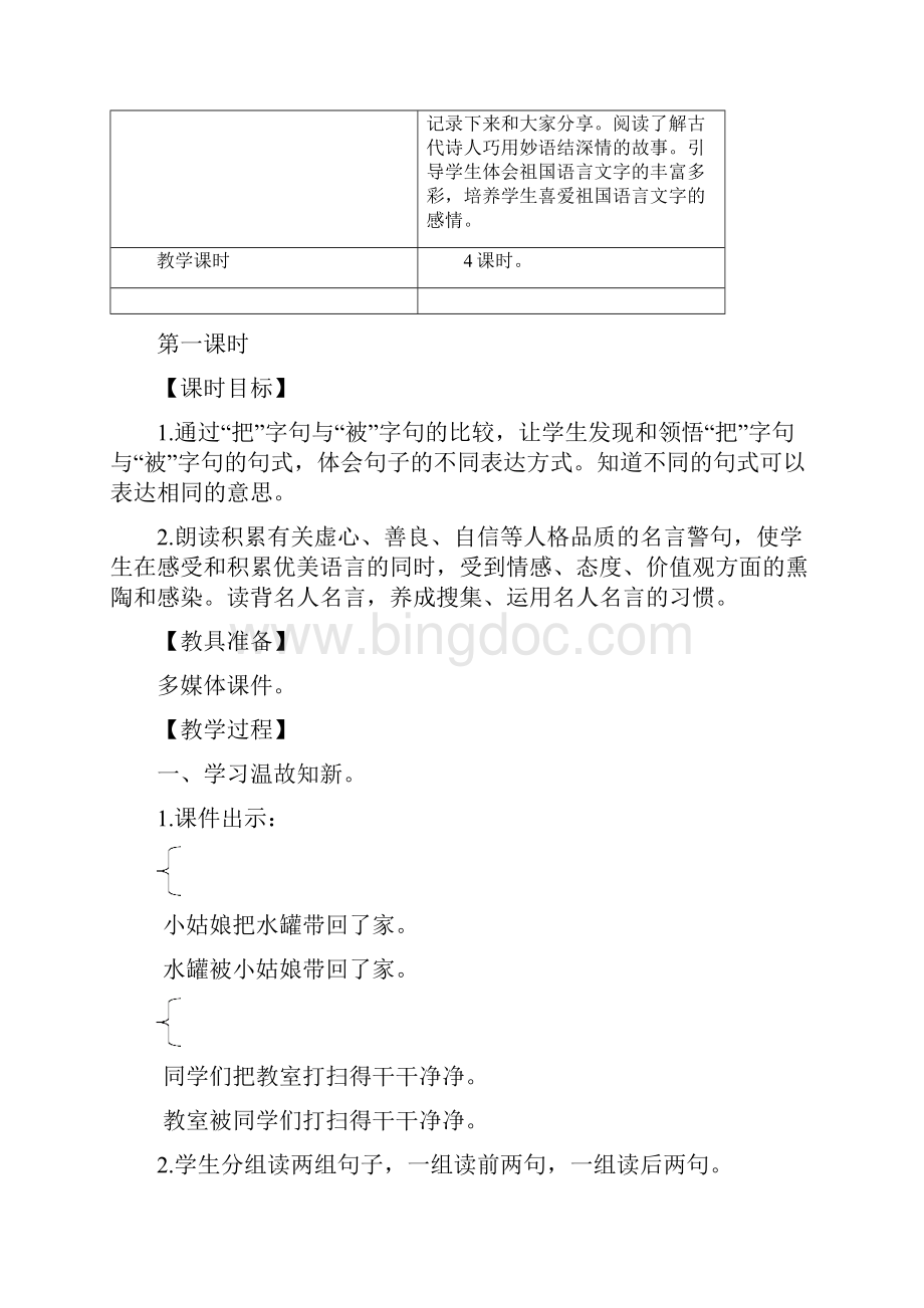 精品四年级上册语文教案积累与运用六西师大版.docx_第2页