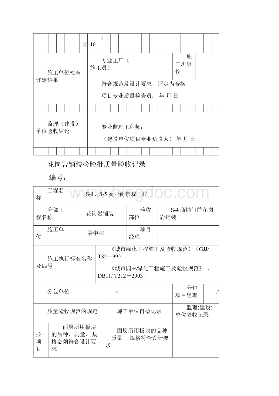 花岗岩铺装检验批质量验收记录Word格式.docx_第3页