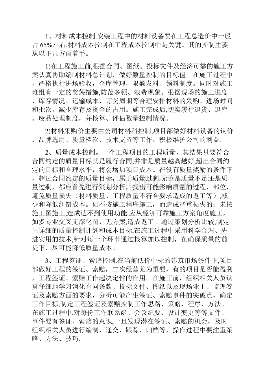 项目部绩效考核管理细则.docx_第2页