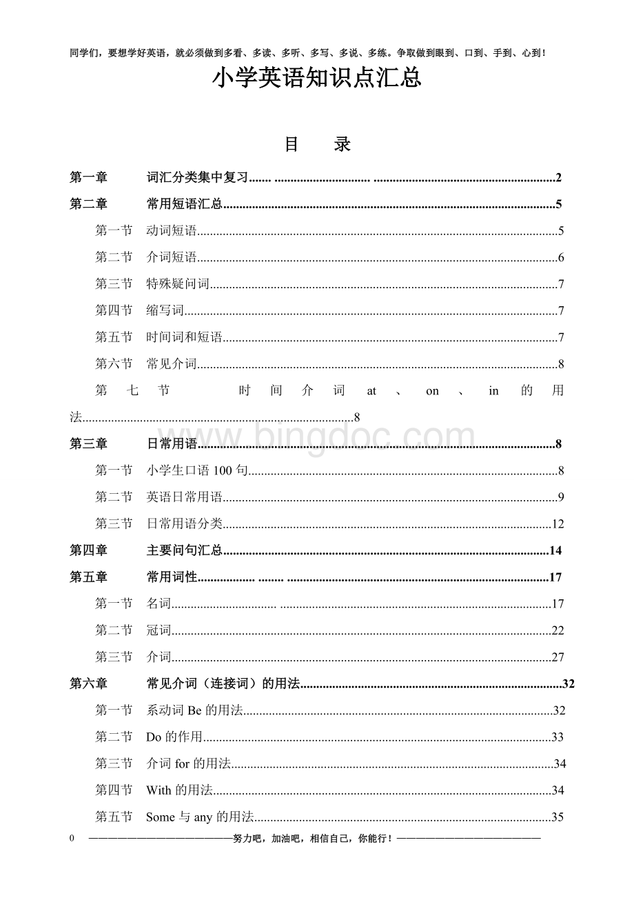 小学英语知识点汇总(极力推荐)Word文档下载推荐.doc_第1页