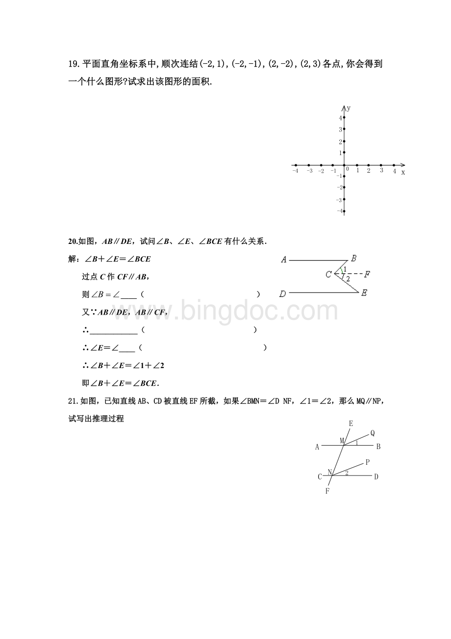 人教版七年级下册数学期中测试卷Word文件下载.doc_第3页