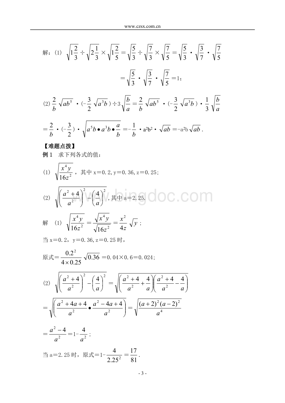 二次根式的除法精讲精练(含答案)-Word格式文档下载.doc_第3页