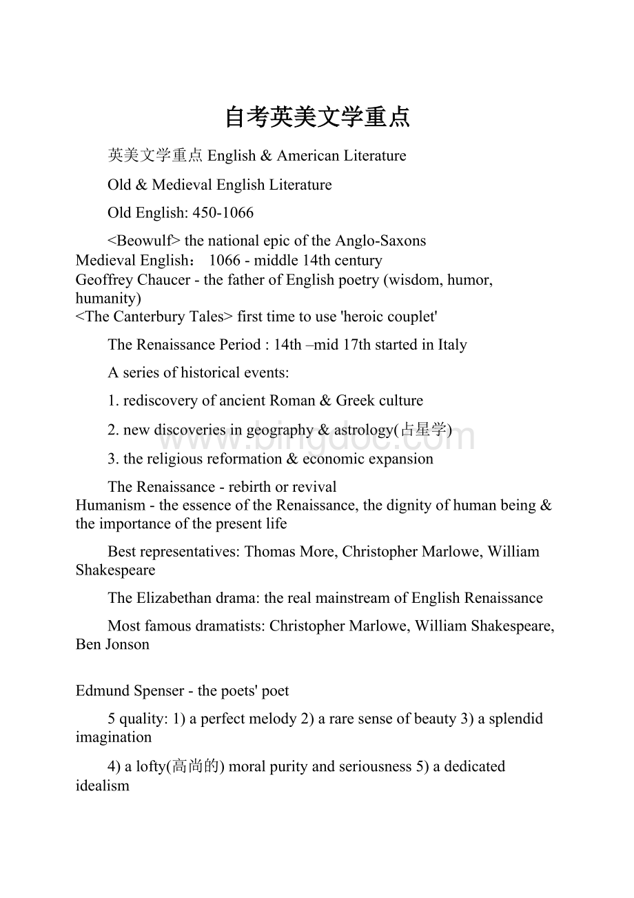 自考英美文学重点Word下载.docx