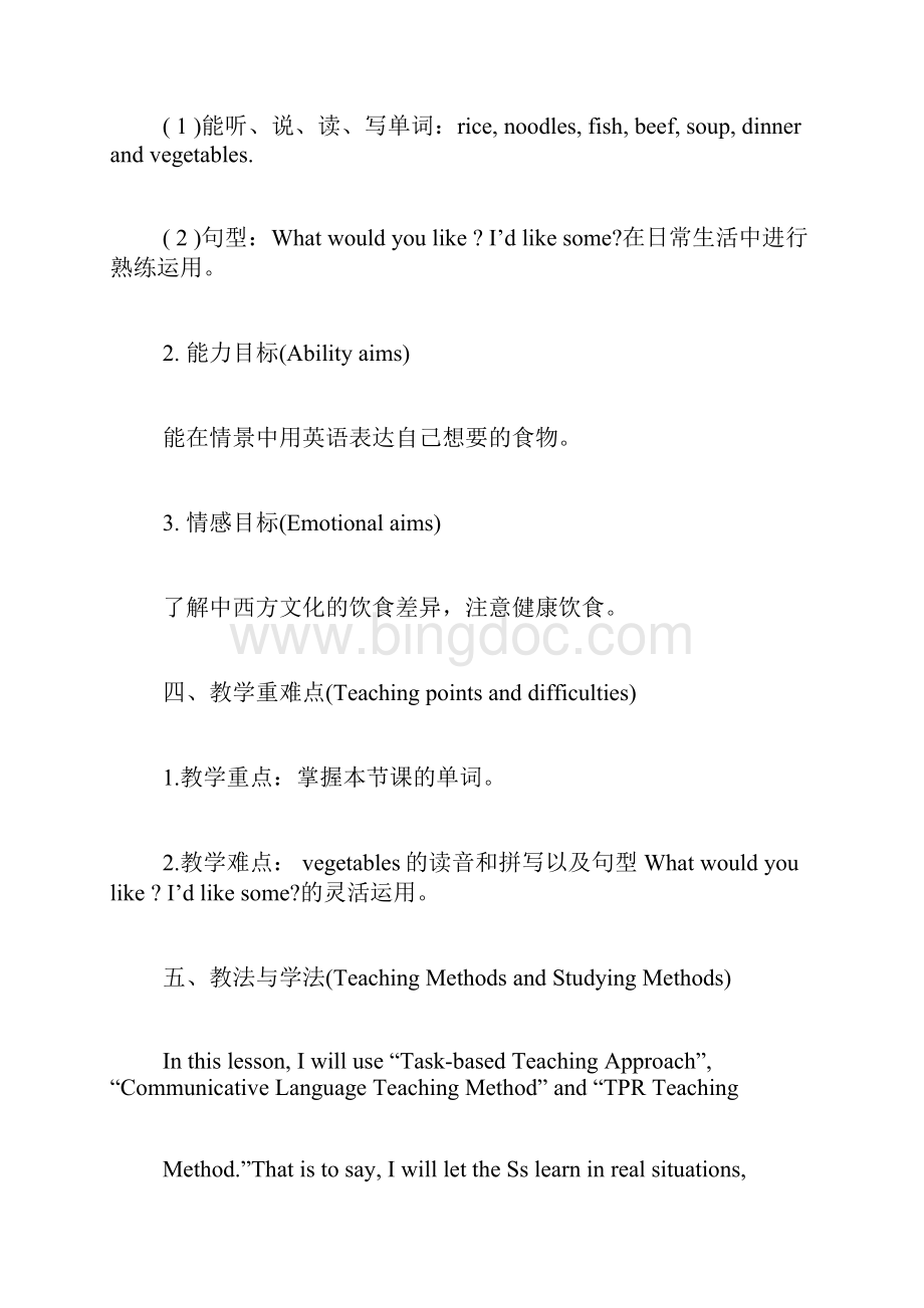 PEP5UNIT3ATalk评课稿Word文档下载推荐.docx_第2页