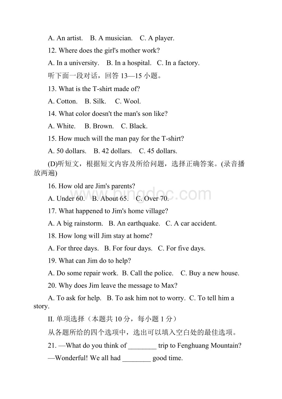 辽宁省朝阳市中考英语试题Word版Word文件下载.docx_第3页