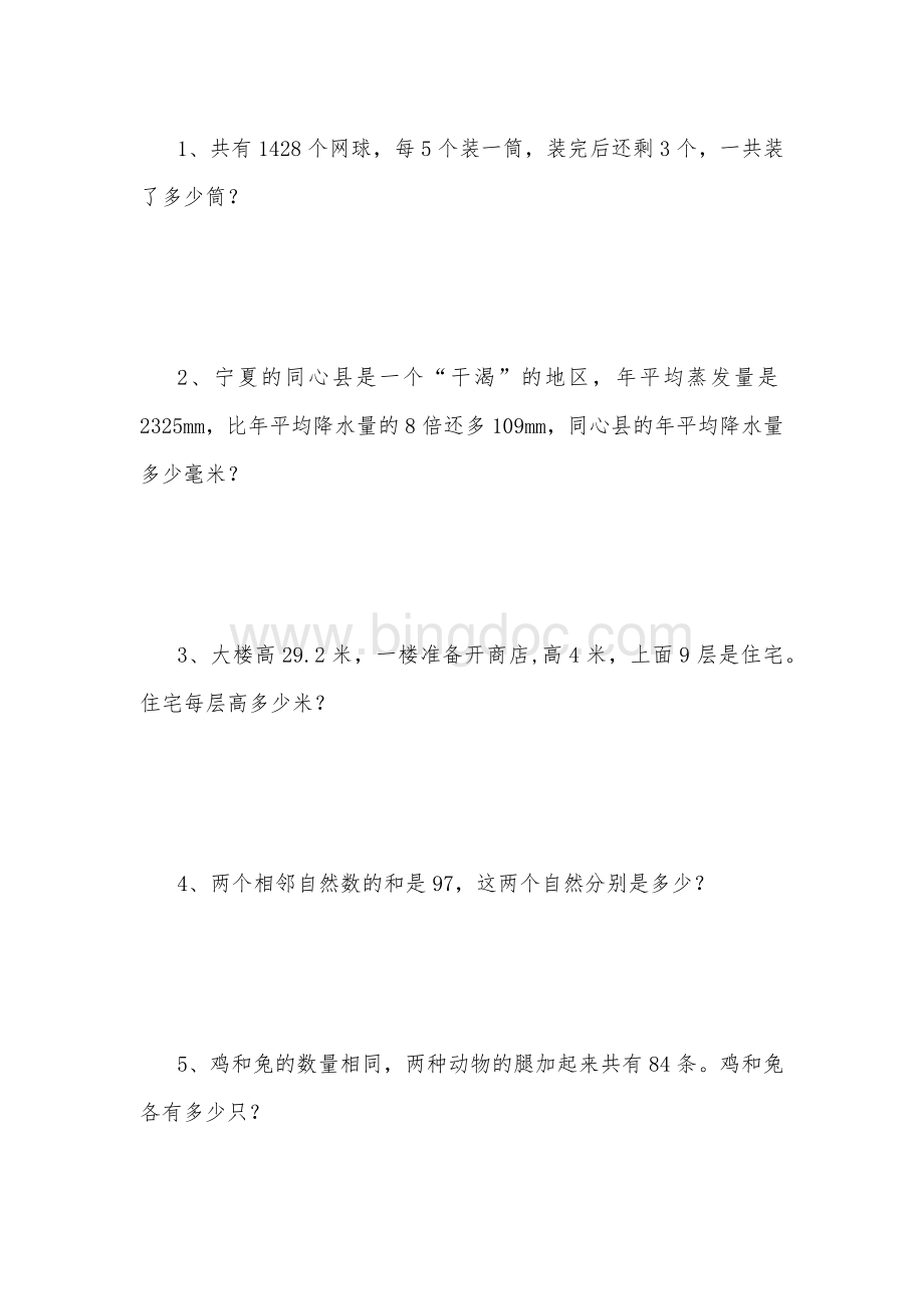 简易方程应用题四年级下册Word文件下载.docx