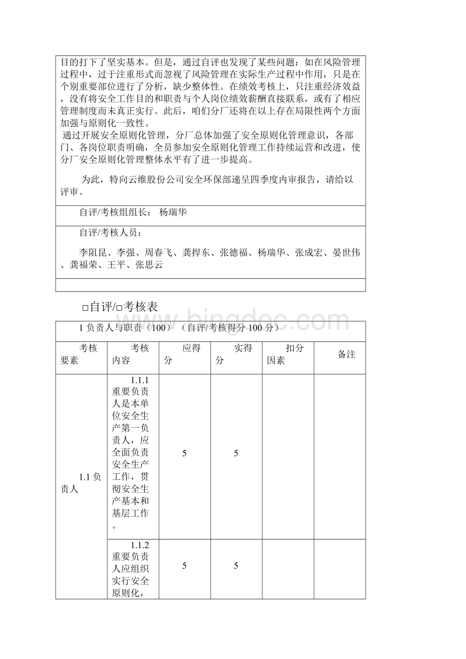 四季度安全标准化自评报告样本Word文档格式.docx_第3页