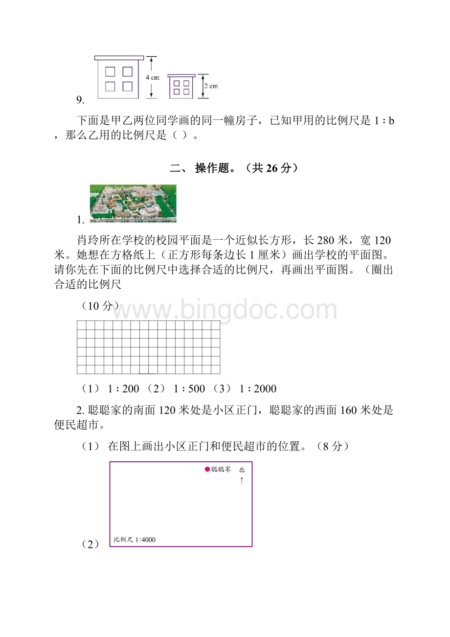 六年级四比例同步测试含答案3Word文档下载推荐.docx_第2页