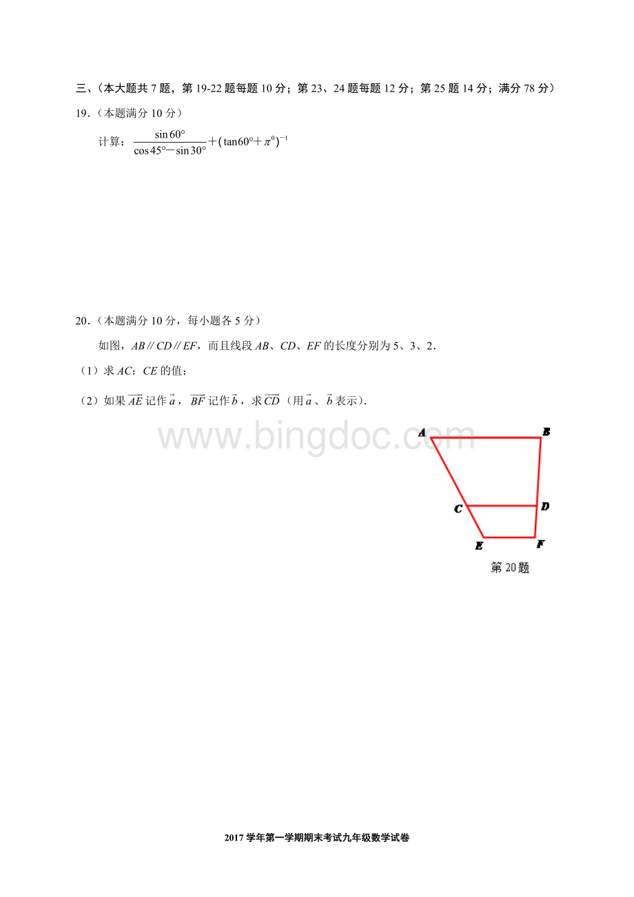 宝山区2018年初三数学一模试卷及答案Word文档格式.doc_第3页