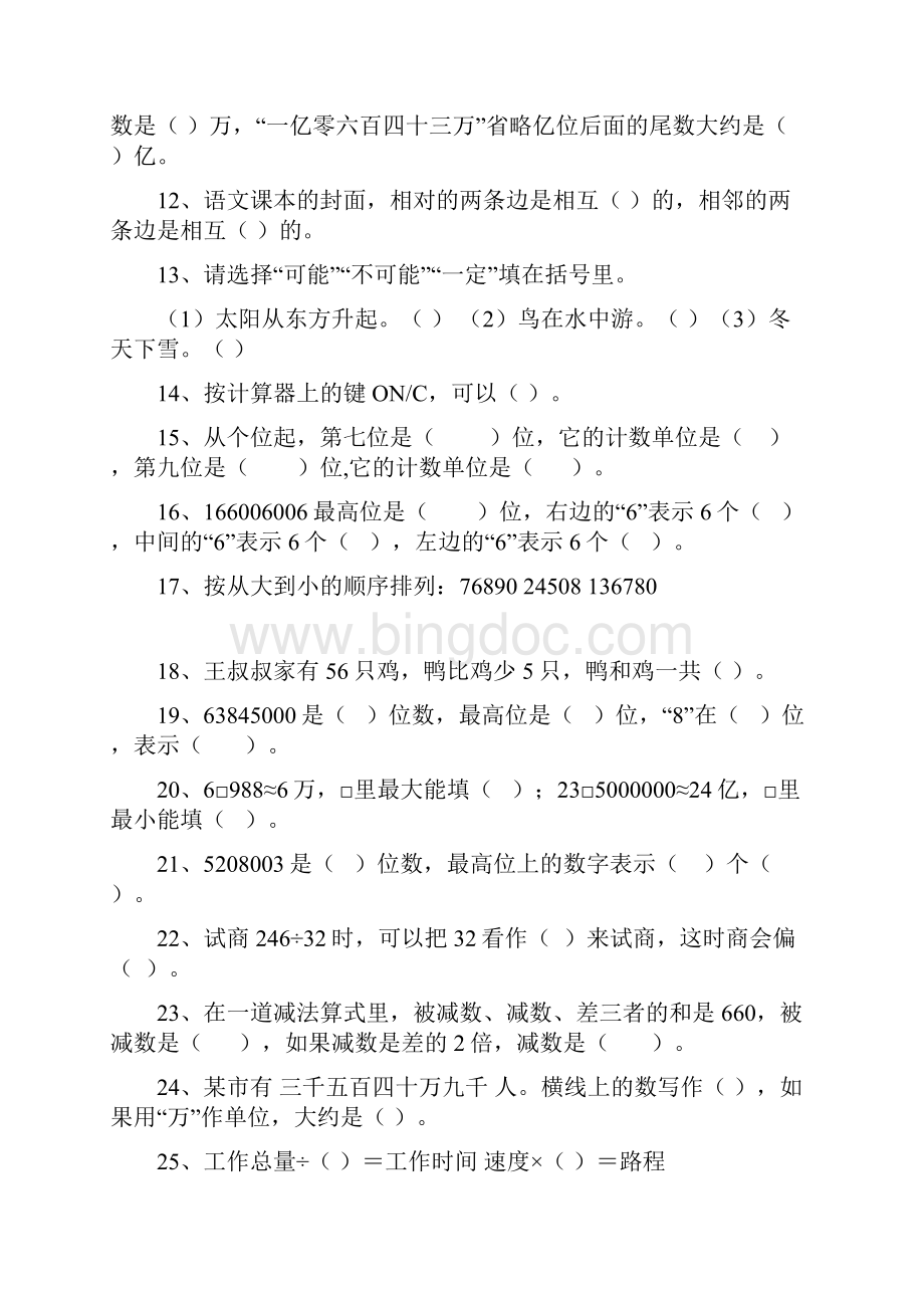 四年级数学上册抽考复习计算文档格式.docx_第2页