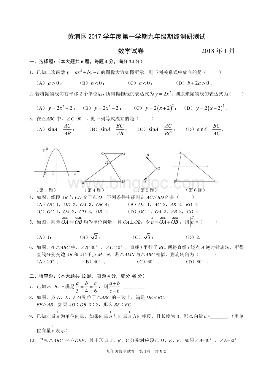 黄浦区初三数学一模试卷.pdf_第1页