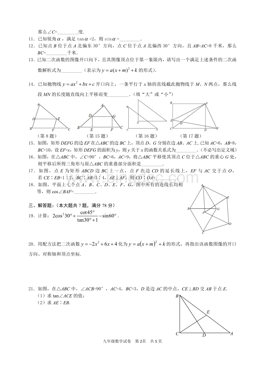 黄浦区初三数学一模试卷.pdf_第2页