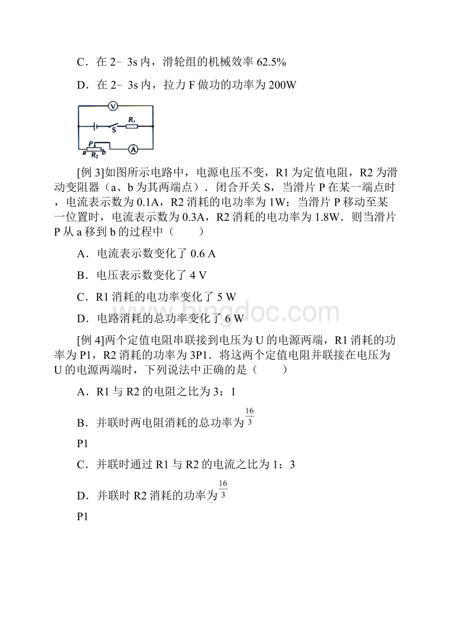 浙教版科学九上第11讲阶段性复习力学与电学知识讲解和习题含答案.docx_第2页